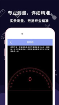 尺子测量工具app苹果手机下载 v2.6 screenshot 1