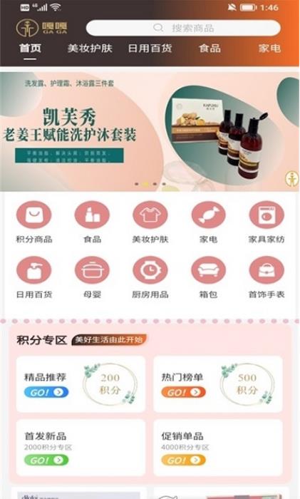 嘎嘎易购手机版app