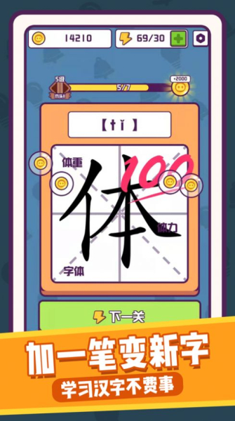 汉字大英雄2红包版游戏软件