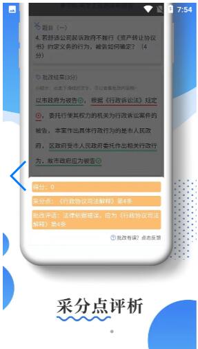 主观题批改软件app官方版