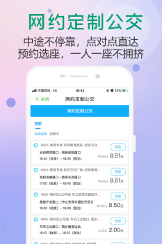 出行南宁app公交车扫码下载 v3.1.2 screenshot 2