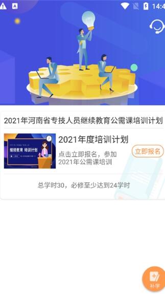 河南专技在线app2023安卓版