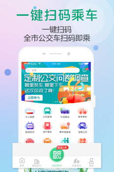 出行南宁app公交车扫码下载 v3.1.2 screenshot 3