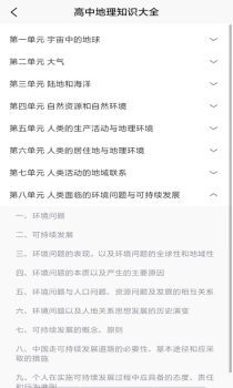 地理知识胶囊app手机版下载 v1.0 screenshot 2