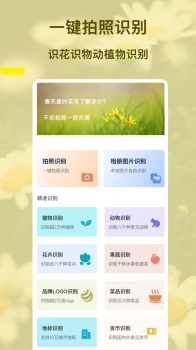 识物王app手机版 v1.0.1 screenshot 2