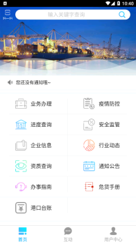 广东港口app手机版 v19.0.8 screenshot 1