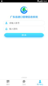 广东港口app手机版 v19.0.8 screenshot 4