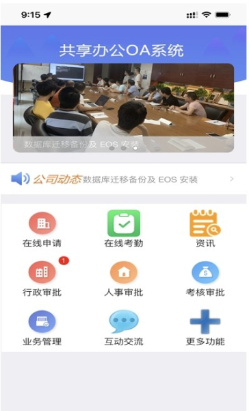 力智办公软件官方版
