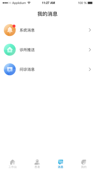 诊小圈app手机版 v1.2.4 screenshot 2