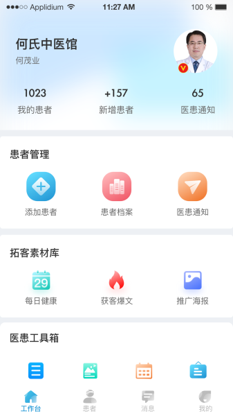 诊小圈app手机版