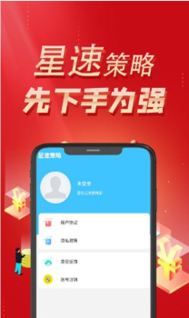 星速策略app官方版 v1.2.3 screenshot 1