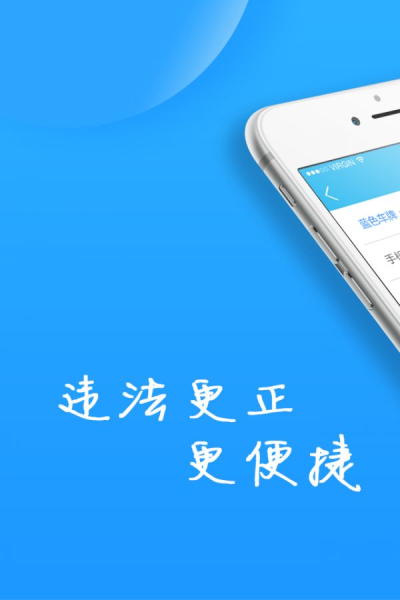福州交警app官方版