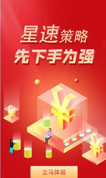 星速策略app官方版