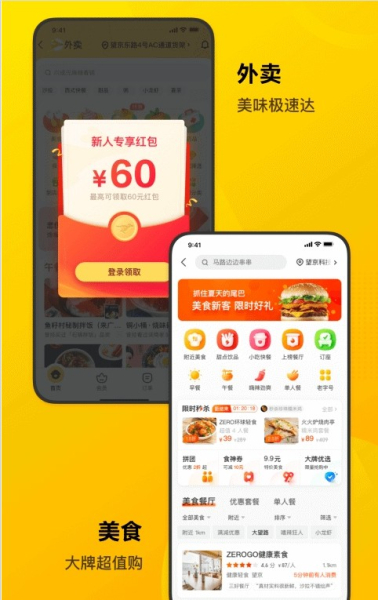 美团11.13版本最新下载