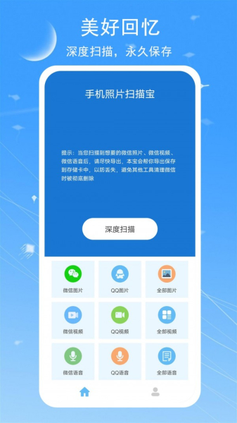 视频照片恢复宝app软件下载