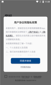 朗瑞教育手机版app v1.0.2 screenshot 1