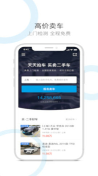天天拍车二手车网官方买车2023 v1.0.8 screenshot 1