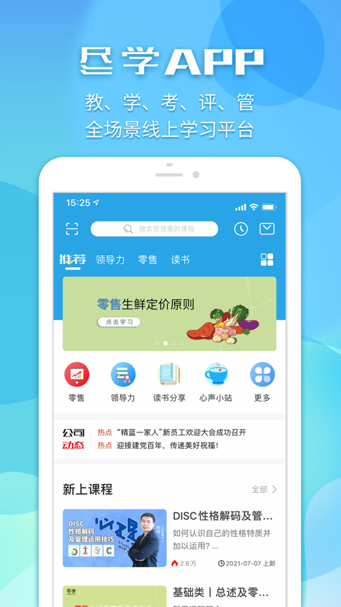 尽学最新版app