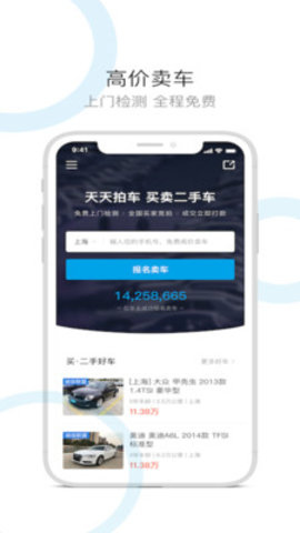 天天拍车二手车网官方买车2023