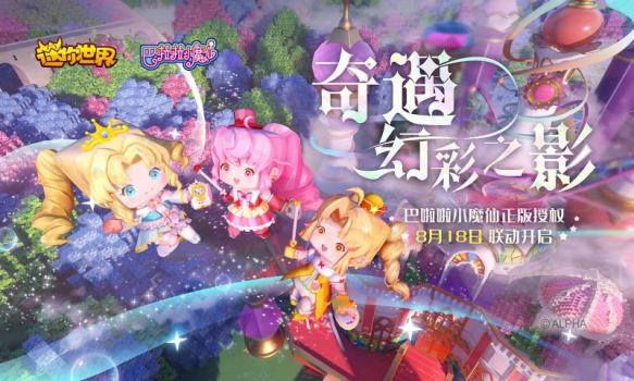 迷你世界1.5.0最新版本下载 screenshot 4