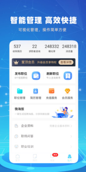 涪陵人才网手机版app v1.6.2 screenshot 1