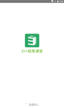 3+1纸笔课堂app最新版 v2.7.4.0926 screenshot 1