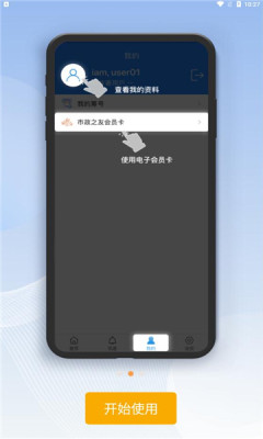 IAM Connect市政在线app客户端