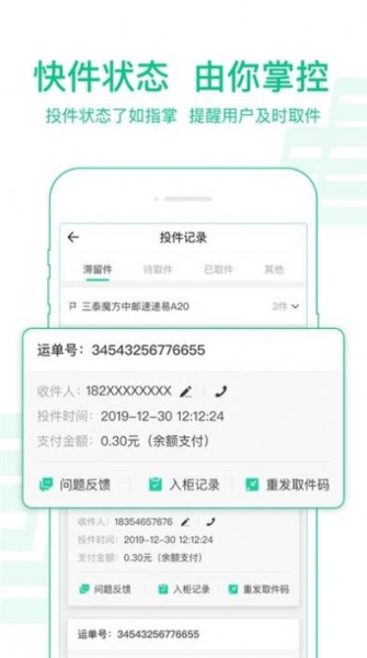 2023中邮揽投旧版本下载官方版