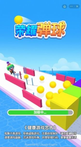 荣耀弹球游戏安卓正版下载