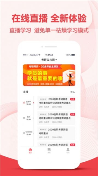 中公考研在线app2023最新版