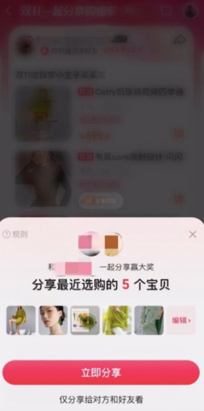 淘宝分享购物车升级版本app官方内测版