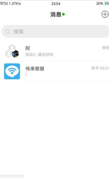 伟来通讯app官方版