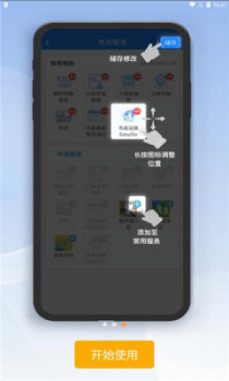 IAM Connect市政在线app客户端 v2.0.0 screenshot 2