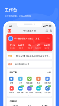 淘特商家版app下载 v11.1.8 screenshot 1