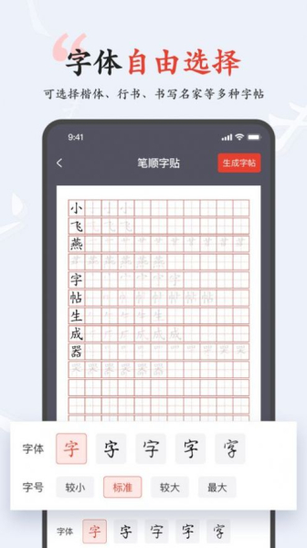 小飞燕字帖软件手机版