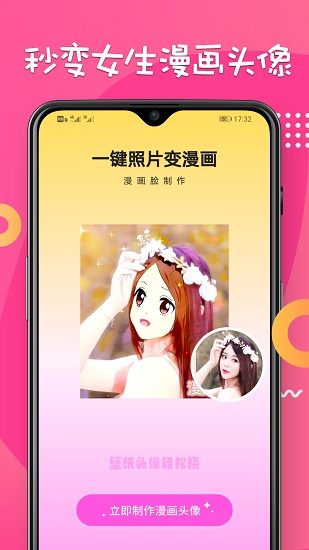 漫画脸AI相机app安卓版
