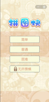 全民来拼图游戏领红包最新版 v2.2.3 screenshot 2