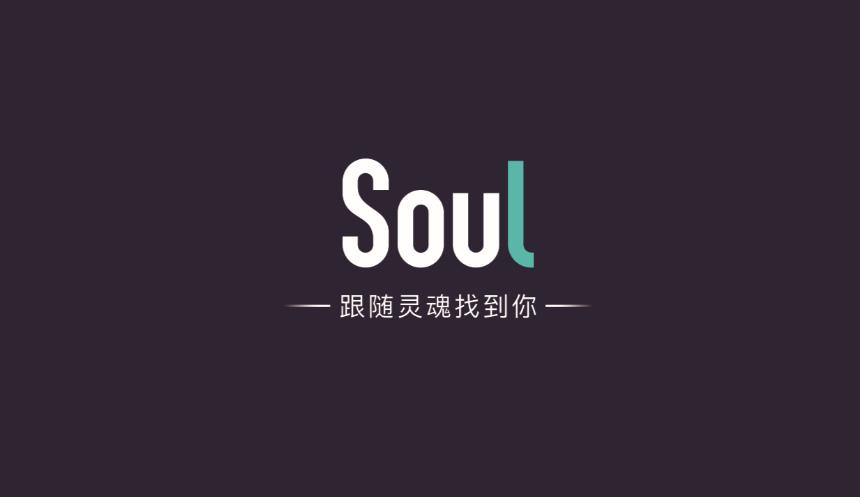 soul合集