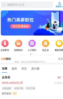 渠县人才网app最新版 v2.0.2 screenshot 1