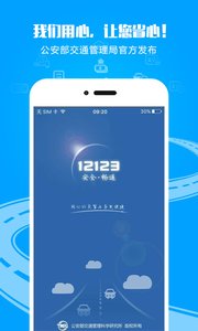 交管12123查询考试成绩app下载2023