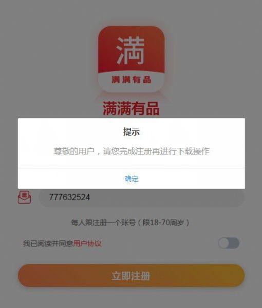 满满有品app下载官方版