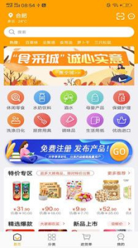 食采城app手机版 v1.0.7 screenshot 1