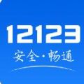 交管12123查询考试成绩app下载2023