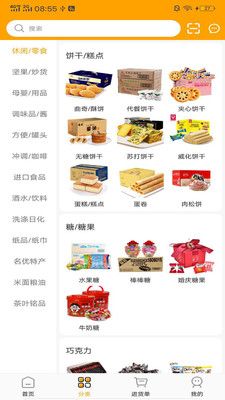 食采城app手机版