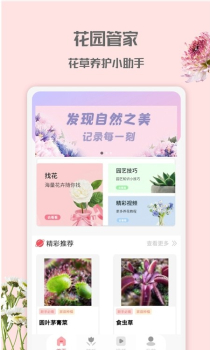 花园管家app官方版 v1.0.0 screenshot 1