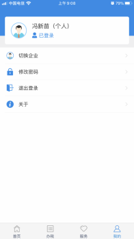 甘肃税务社保缴费下载2023最新版 v2.30.0 screenshot 1