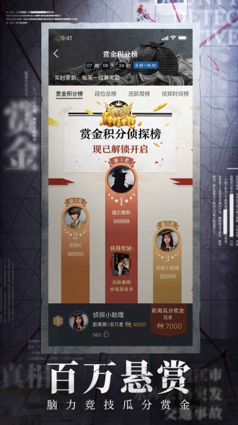 赏金侦探东野圭吾新年的杀意最新完整版