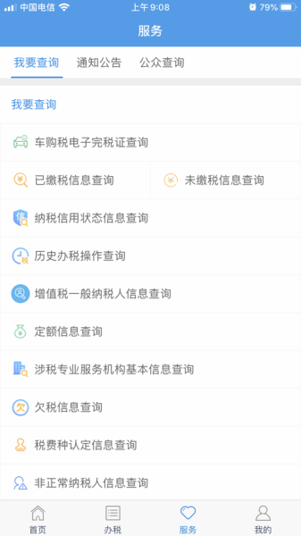 甘肃税务社保缴费下载2023最新版
