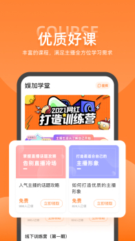 娱加学堂app最新版 v1.0.0 screenshot 1