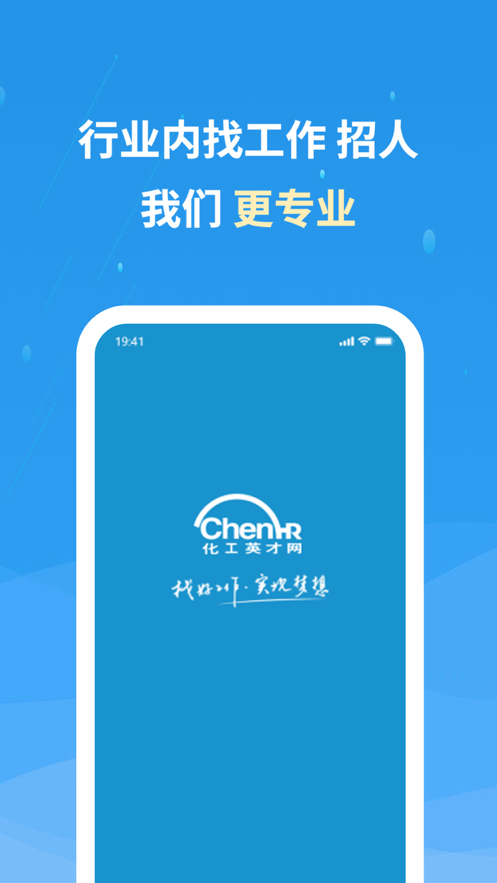 2023化工英才网下载官方app